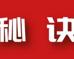 分享月收入10W+的暴利房产类公众号快速涨粉的秘诀-水滴知识网