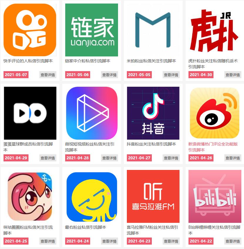 通过卖引流脚本年入百万实操分享-水滴知识网
