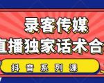 抖音直播话术合集,最新:暖场、互动、带货话术合集,干货满满建议收藏-水滴知识网