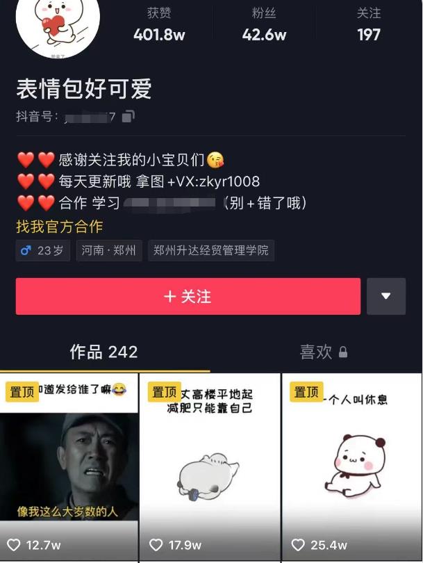 日入300+的抖音表情包项目,0投资0风险,适合新手操作-水滴知识网