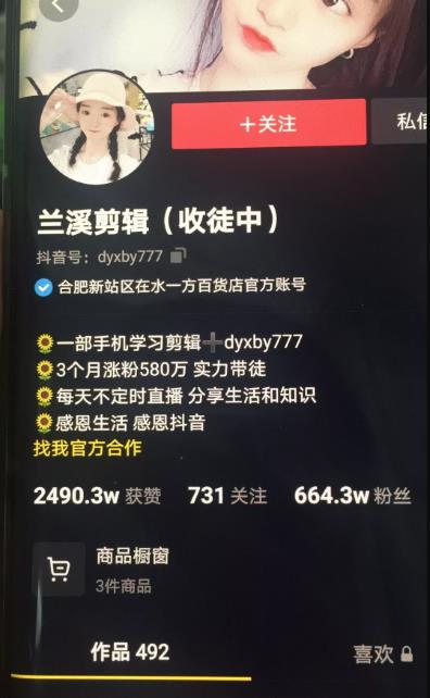 兰溪抖音混剪：一部手机学习剪辑，3个月涨粉580万-水滴知识网