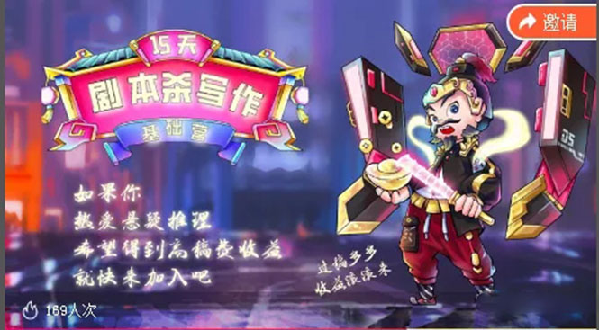 15天剧本杀写作基础营：让学员们快速掌握剧本杀写作的技巧与收益-水滴知识网
