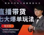 蟹老板直播带货7大爆单玩法,揭秘全网各大直播套路玩法-水滴知识网