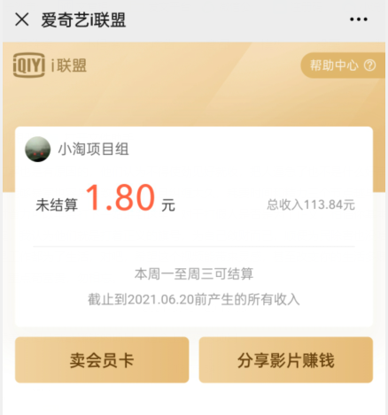 爱奇艺联盟无脑搬砖项目,可配合操作CPS-水滴知识网