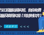 2021年附子SEO流量站操实班 教你免费获得百万流量及变现实操(完结附软件)-水滴知识网