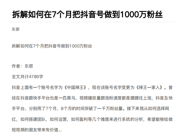 从开始到盈利一步一步拆解如何在7个月把抖音号粉丝做到1000万-水滴知识网