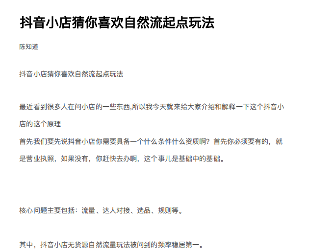 抖店最新玩法:抖音小店猜你喜欢自然流量爆单实操细节-水滴知识网