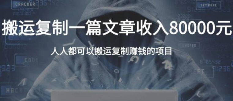复制粘贴自动化赚钱的公文项目，复制一篇文章收入8000元，人人可操作-水滴知识网