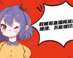 数据哥直播间流量运营线上实操课,不能错过的一套系统课-水滴知识网