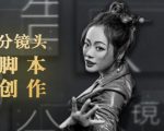10类商业广告分镜头脚本创作思路,教你如何去解读故事脚本与创作分镜头脚本-水滴知识网