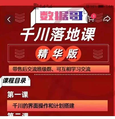 千川落地课精华版：服饰鞋帽箱包，美妆教育茶，珠宝文玩等千川搭建-水滴知识网