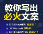 陈厂长:教你写必火文案，10节实操课让你变成专业文案高手-水滴知识网