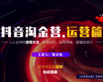 蟹老板：抖音淘金营，人人必学的变现方法，短视频搞钱如此简单-水滴知识网
