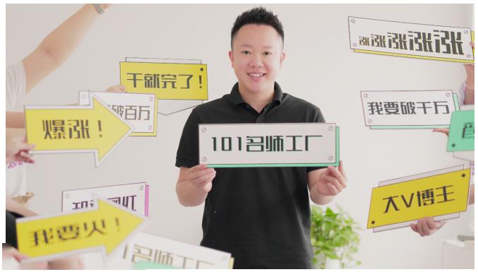 2021最新网红校长课程：101名师工厂21天短视频挑战营-水滴知识网