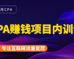 2021手把手教你玩转CPA暴利赚钱项目,新手实操日入200-1000元 (全套课程)-水滴知识网