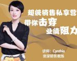 有料识堂·超级销售私享课,解密顶级销售的套路打法助你升级销冠-水滴知识网