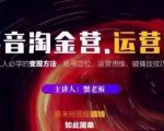 蟹老板抖音淘金营运营篇，短视频搞钱如此简单价值599元-水滴知识网