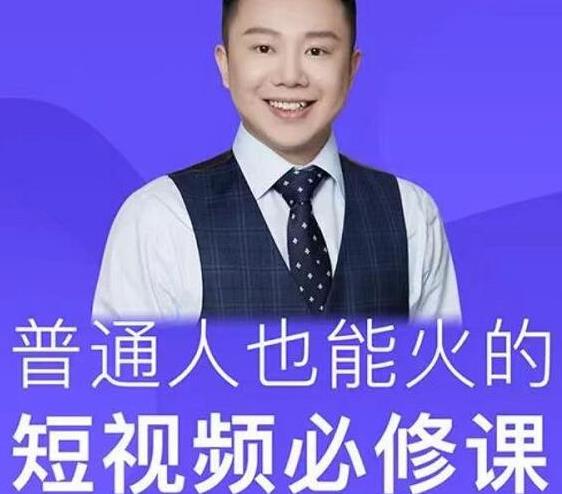 网红厂长·普通人也能火的短视频必修课,手把手带你做热门视频-水滴知识网