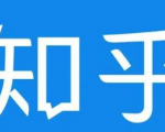 知乎截流引爆全网流量,教你如何在知乎中最有效率,最低成本的引流【视频课程】-水滴知识网