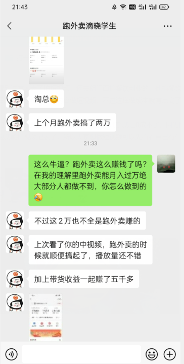 会员成功案例,头顶摄像头跑外卖顺带做短视频,上月收入2W+-水滴知识网
