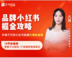 品牌小红书掘金攻略，年销千万的小红书品牌打爆款指南-水滴知识网