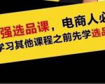 蓝海高利润选品课：你只要能选好一个品，就意味着一年轻松几百万的利润-水滴知识网