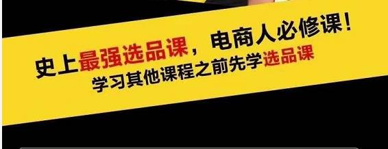 蓝海高利润选品课:你只要能选好一个品,就意味着一年轻松几百万的利润-水滴知识网