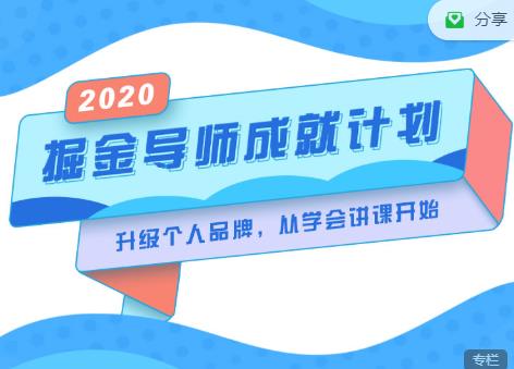 掘金导师成就计划,挖掘自己的潜在品牌,助力大家都能成功知识变现-水滴知识网