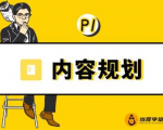 当猩学堂·内容规划训练营,如何做好你长期的系列选题规划|内容规划系列课程-水滴知识网