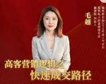 高客销营‬逻辑之快成速‬路交‬径，高客营销必备宝典【视频课程】-水滴知识网