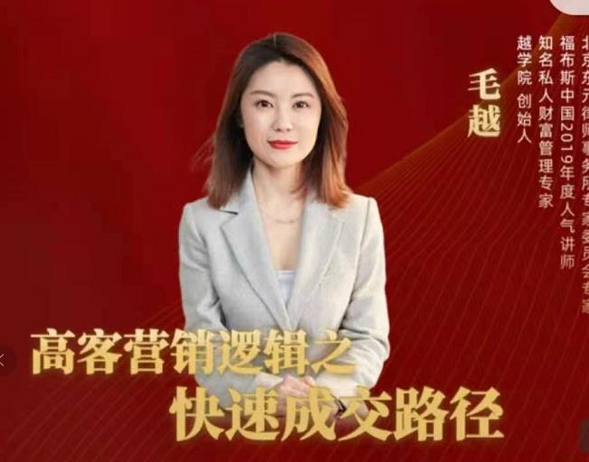 高客销营逻辑之快成速路交径,高客营销必备宝典【视频课程】-水滴知识网