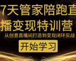 教你打造爆品带货直播间，如何用用百元搭建千人直播间，增加自然成交-水滴知识网