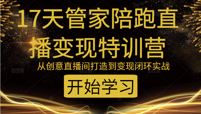 教你打造爆品带货直播间,如何用用百元搭建千人直播间,增加自然成交-水滴知识网