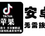 tiktok海外版短视频操作教程(苹果/安卓),帮助国内也能刷海外版抖音-水滴知识网