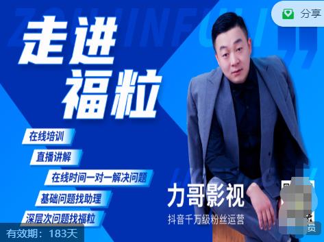 福粒短视频创作知识（力哥影视），从创作零基础到未来的创作变现-水滴知识网
