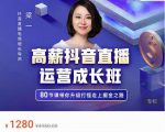 牛气学堂高薪抖音直播运营成长班,带你升级打怪走上掘金之路-水滴知识网