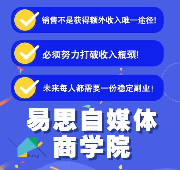 易思自媒体学院二次混剪视频特训营，0基础新手小白都能上手实操-水滴知识网