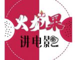 火龙果电影解说教程合集,适合普通人的副业赚钱项目-水滴知识网