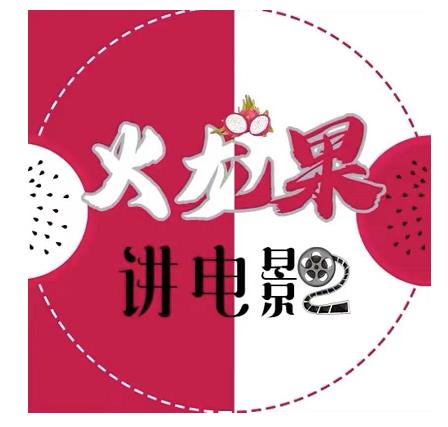 火龙果电影解说教程合集,适合普通人的副业赚钱项目-水滴知识网