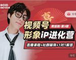 喜脉iP进化营第3-4期：视觉竟争+内容克争+社交竟争，三大竟争视角带你打造超级iP-水滴知识网