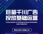 网川教育巨量千川广告投放基础运营，带你认知千川快速上手-水滴知识网
