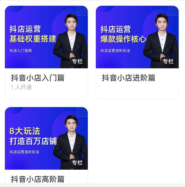湛北·抖音小店入门进阶高阶合集，八大玩法打造百万店铺-水滴知识网