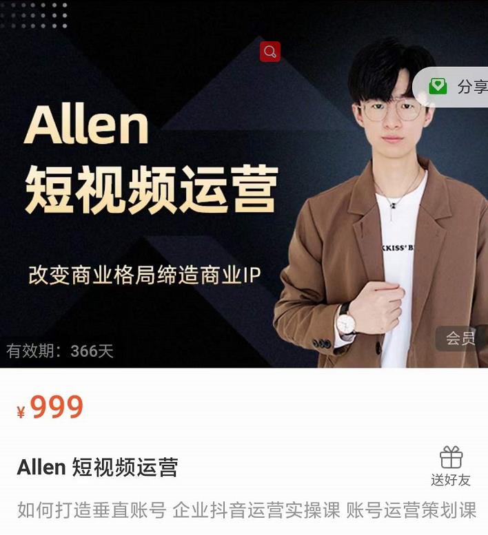 Allen-短视频运营课,如何打造垂直商业IP账号-水滴知识网