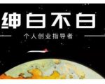 绅白不白·话费挂机,低保项目,月赚1000+以上全自动化收益-水滴知识网