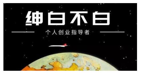 绅白不白·话费挂机,低保项目,月赚1000+以上全自动化收益-水滴知识网