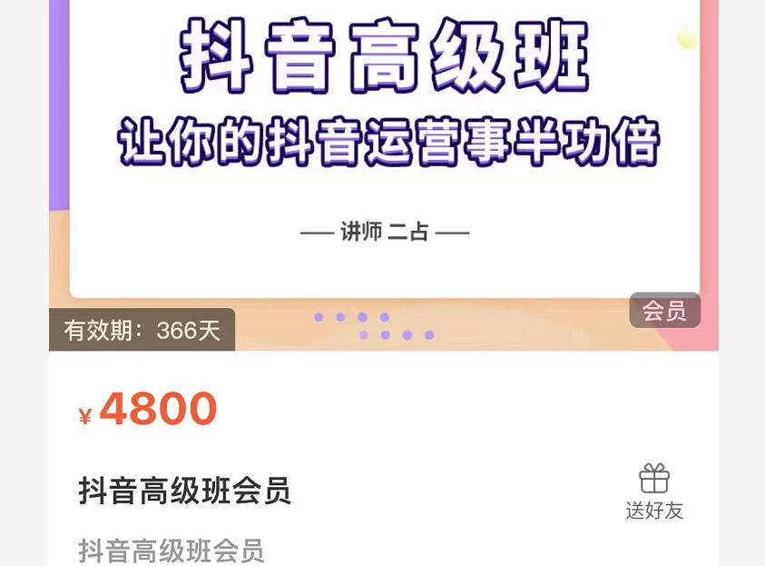抖音直播间速爆集训班，让你的抖音运营事半功倍 原价4800元-水滴知识网