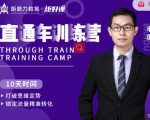 半度老师直通车训练营:打破思维定势,锁定流量精准转化-水滴知识网