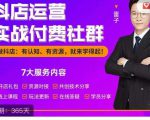 抖店运营实战付费社群,抖店无货源的极致运营带你赚翻天-水滴知识网