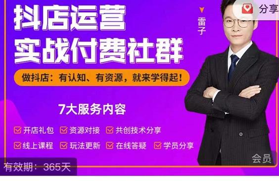 抖店运营实战付费社群，抖店无货源的极致运营带你赚翻天-水滴知识网