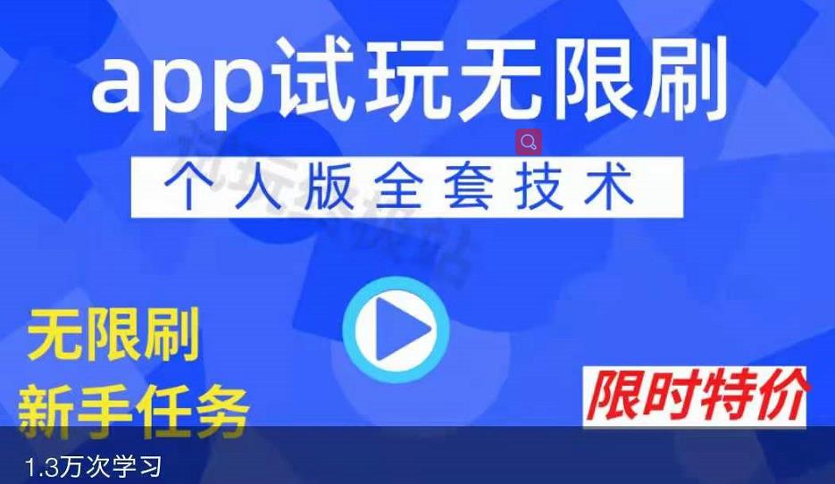 APP无限试玩项目,长期赚钱项目,新手小白都可以上手-水滴知识网